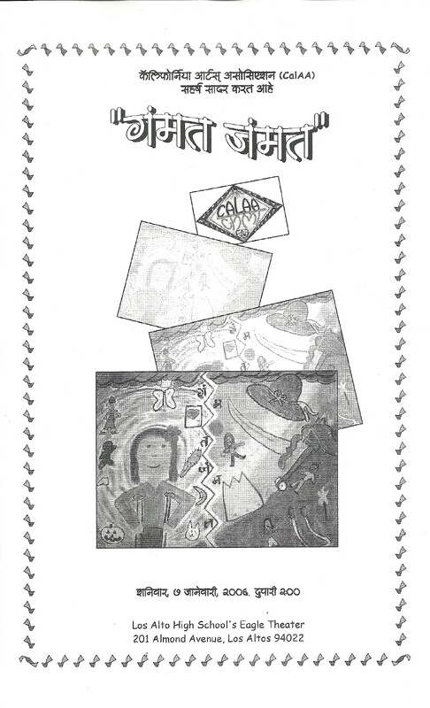 Gammat Jammat (2006) Poster