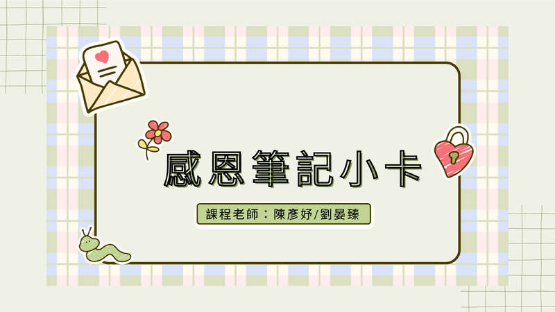 Gratitude Lesson in Mandarin