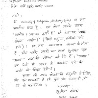 Letter to Vijay Tendulkar